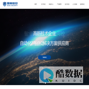 浙江国利信安科技有限公司