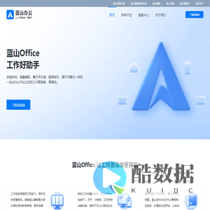 蓝山软件 - 让工作变得更简单