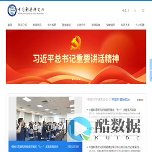 中国科普研究所
