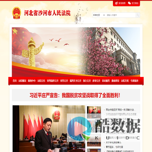 河北省沙河市人民法院
