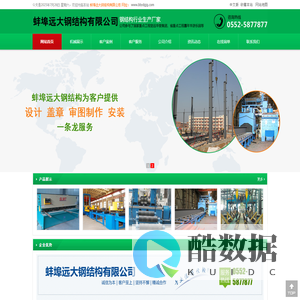 蚌埠远大钢结构有限公司