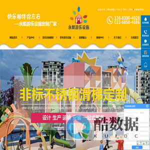 重庆儿童游乐设备_游乐设施定制厂家_不锈钢组合滑梯-重庆永酷游乐设备公司