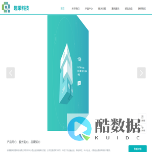 网站建设-软件定制-ISO体系【一站式服务】-趣采科技