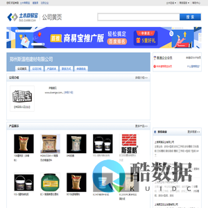 郑州斯温格建材有限公司