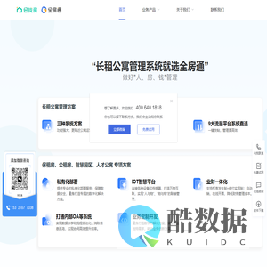 全房通-长租公寓saas管理平台_房源管理系统_公寓管理系统