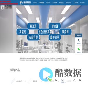 君硕照明_LED洁净灯_净化平板灯_杀菌灯_医院无尘室洁净照明灯具