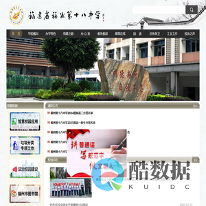 福建省福州第十八中学