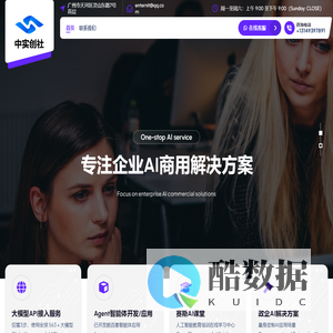 中实创社 – AI专注企业AI商用解决方案
