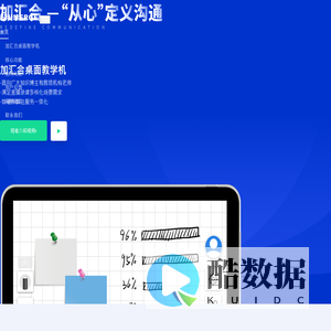 加汇合桌面教学机-汇新通科技