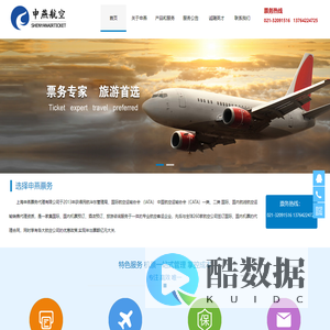 国际国内机票预定_航旅平台_机票代理_企业差旅_票务预订_上海申燕票务代理有限公司