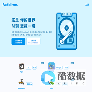 FastMirror 无极镜像 | 我的世界核心下载