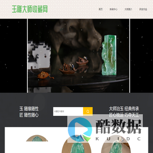 玉雕大师收藏网