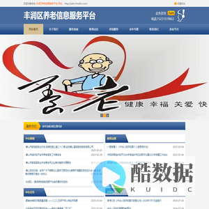 丰润区养老信息服务平台 | 养老信息服务系统