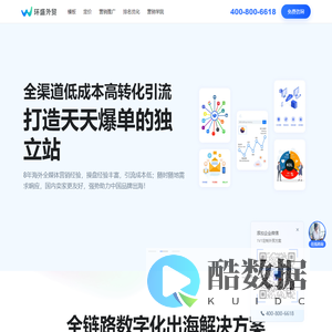 外贸独立站跨境电商网站建设