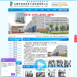 喷雾干燥机-高速离心喷雾干燥机-无锡市富超机械