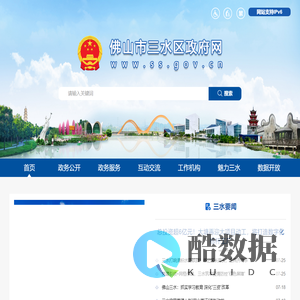 佛山市三水区政府