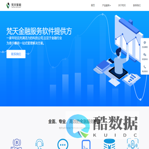 梵天科技-浙江梵天智能科技有限公司