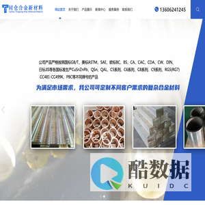 苏州同仓合金新材料科技有限公司