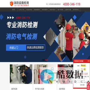 消电检公司,消电检价格,北京消电检报告