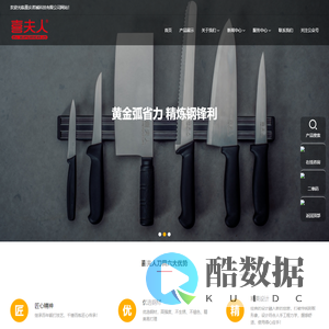 重庆喜夫人-大足龙水刀具生产厂家