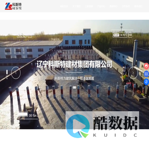 沈阳防水卷材_防水涂料_辽宁科斯特建材集团有限公司