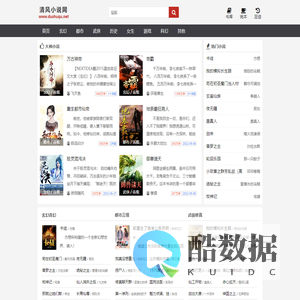 清风小说网_书友最值得收藏的网络小说阅读网