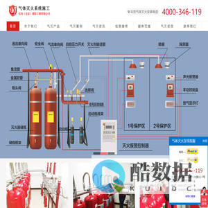 气体灭火装置,气体消防,气体灭火安装,气体灭火设备安装,北京气体灭火服务-亿杰(北京)消防工程有限公司
