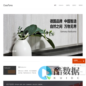 CassTomo卡西托摩