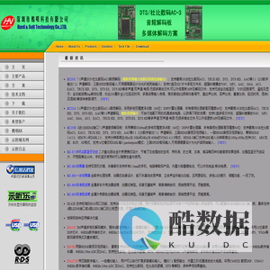 深圳市酷唱科技有限公司欢迎您！全DSP数码音频解决方案 ac3解码 dts解码 双解码 杜比解码 光纤多声道 同轴信号 USB主机 HDMI WIFI 蓝牙 模拟接口 U盘播放文件 SD卡播放 TF卡文件格式解码dts dts-HD 杜比数码AC3 true-HD WAV96K 24BIT多段EQ频率均衡 高低音 等响度 高低通滤波 低音管理 声场聆听模式 混合音效 上混 下混双声道 各声道延时dsp音效算法处理 话筒人声变调 混响 回声 专业效果器dsp处理