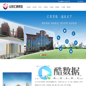 山东汇通集团