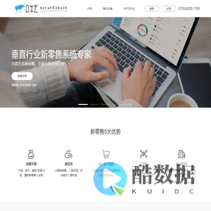 贝牛云 - 垂直行业新零售系统专家 - 新零售咨询热线：0755-8528 1158
