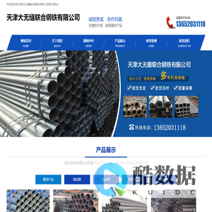 天津大无缝联合钢铁有限公司