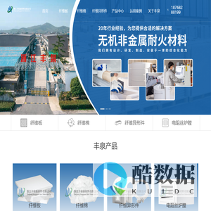 浙江丰泉新材料有限公司 - 湖州德清耐火材料厂家