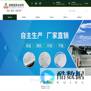 深圳市彼德堡复合材料有限公司-保温材料,防火材料,隔热材料