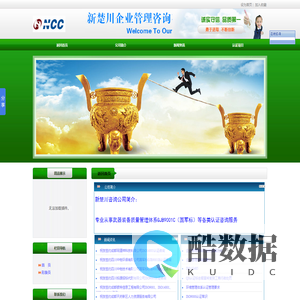 四川德阳成都ISO、ISO9000、ISO9001等质量环境安全体系和产品认证咨询_首页