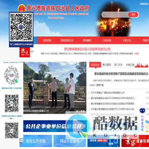 景谷傣族彝族自治县人民政府