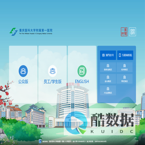 重庆医科大学附属第一医院