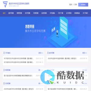 重庆市中学生五项学科竞赛线上报名官方平台