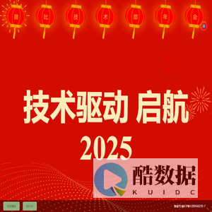 替比技术部年会