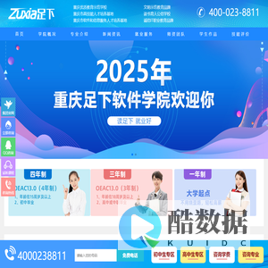 重庆足下软件学院-重庆互联网学院-重庆计算机电脑学校-重庆职业技术学校
