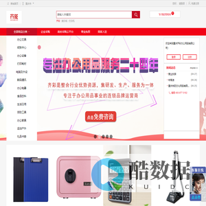 齐彩商城 办公用品领导品牌 政府采购入围电商