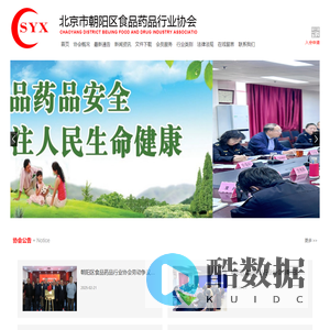 北京市朝阳区食品药品行业协会