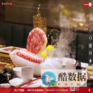 朝天门火锅「唯一官网」_火锅加盟_重庆火锅店加盟_火锅连锁品牌