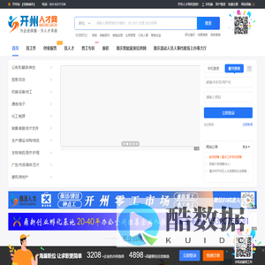 开州人才网