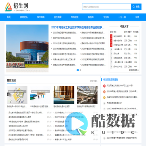 招生网-报考招生信息平台