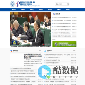 国家知识产权培训(安徽)基地