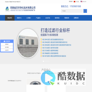滤油机,PP滤芯,水滤芯,滤筒,油分滤芯,空气滤芯,液压油滤芯,颇尔滤芯,天然气滤芯,空压机滤芯,滤网,大流量滤芯,空气过滤器,液压站滤芯,风电滤芯,滤油车,滤油机,过滤机,河南省天宇净化技术有限公司