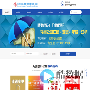 长乐注册公司-长乐企业注册-长乐市洪源财务服务有限公司