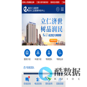 重庆仁品医院【官网】