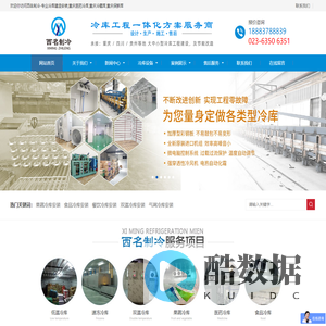 冷库安装-保鲜冷库造价-冷库建设报价-冷库厂家_重庆西名制冷设备有限公司